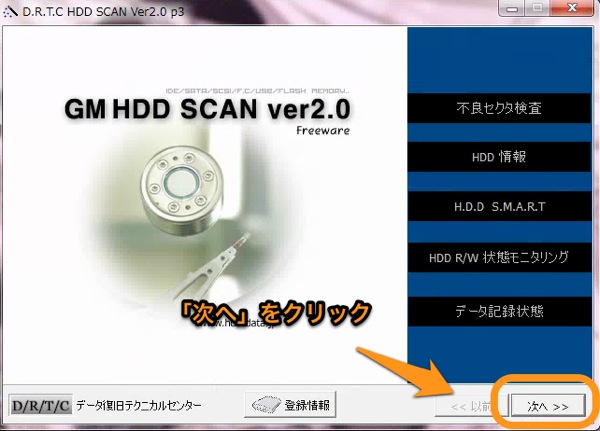 「GM HDD Scan」の起動画面
