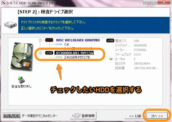 「HDD Scan」の検査ドライブ選択画面