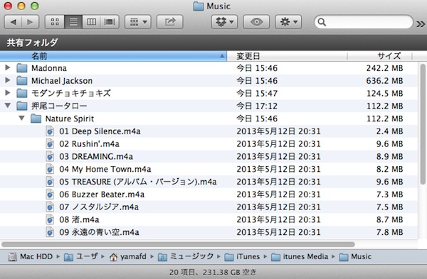 iTunesのMusicフォルダの中を表示してデータが保存されているかどうかを確認する