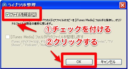 「ファイルに統合」にチェックを入れてからOKをクリックする