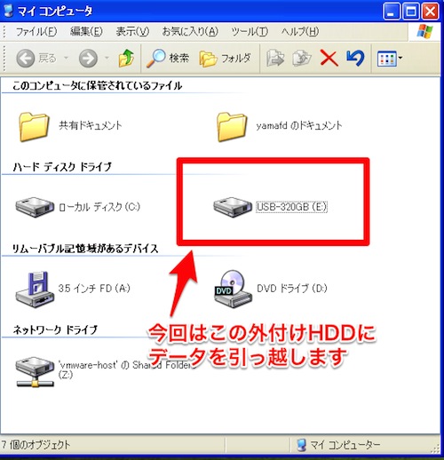 320GBのUSB接続の外付HDDがマイコンピュータに表示されている
