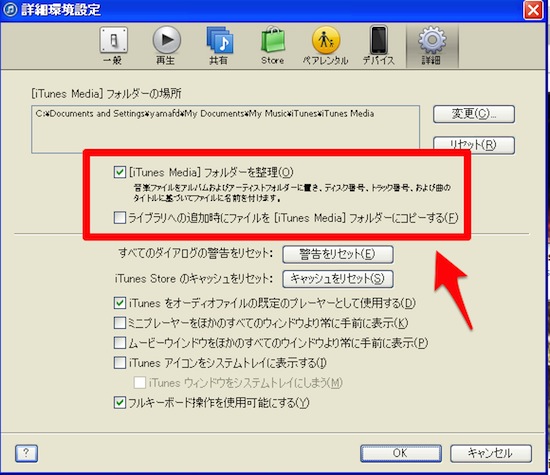 iTunes Meaiaの詳細環境設定。iTunes Meiaフォルダの整理、コピーについて。