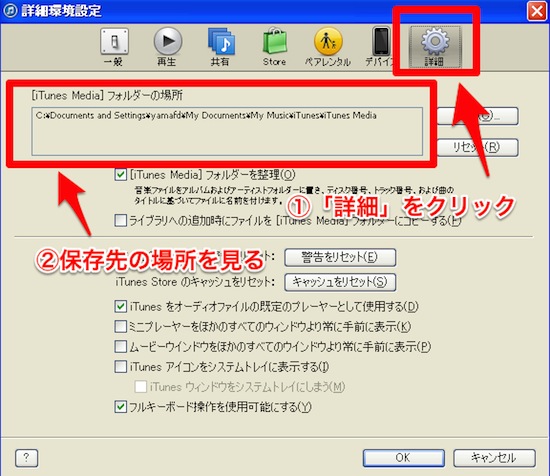 詳細環境設定の中に"iTunes Media"フォルダの場所にデータの保存場所が設定されている