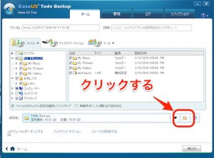 バックアップ先のフォルダの確認