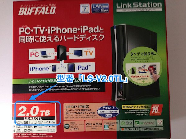 LS-V2.0TLの梱包箱