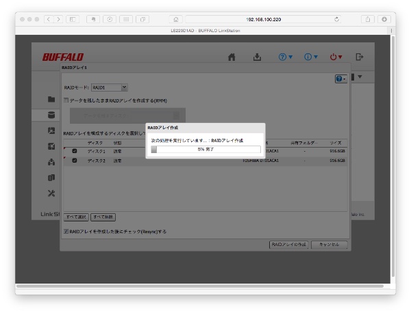 LinkStationのRAIDアレイ1作成処理中の画面
