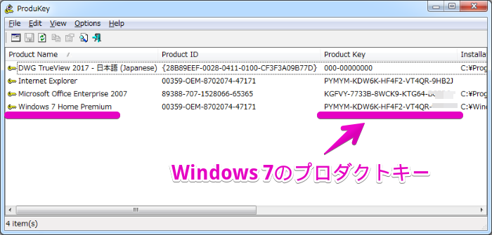 Windows 7のプロダクトキー表示