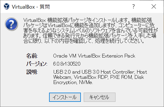 VirtualBox拡張パックのインストール