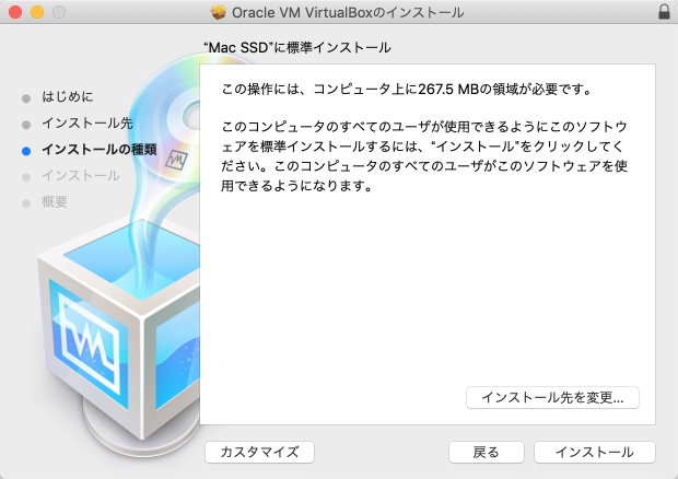 Mac用VirtualBoxのインストール画面
