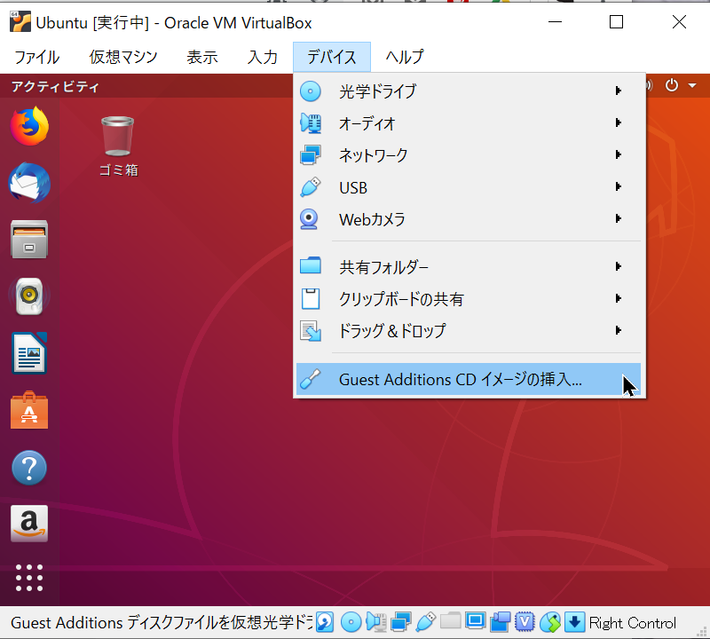 VirtualBoxの追加ツールのインストール