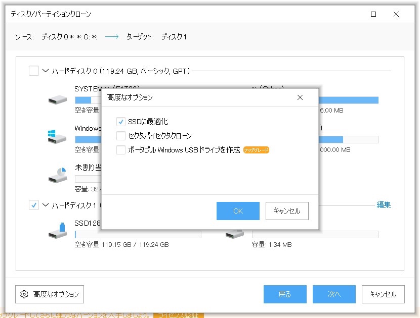 Hdd Ssd Windowsパソコンのクローンと換装のやり方 データ復旧のパソコンサポートやまもと