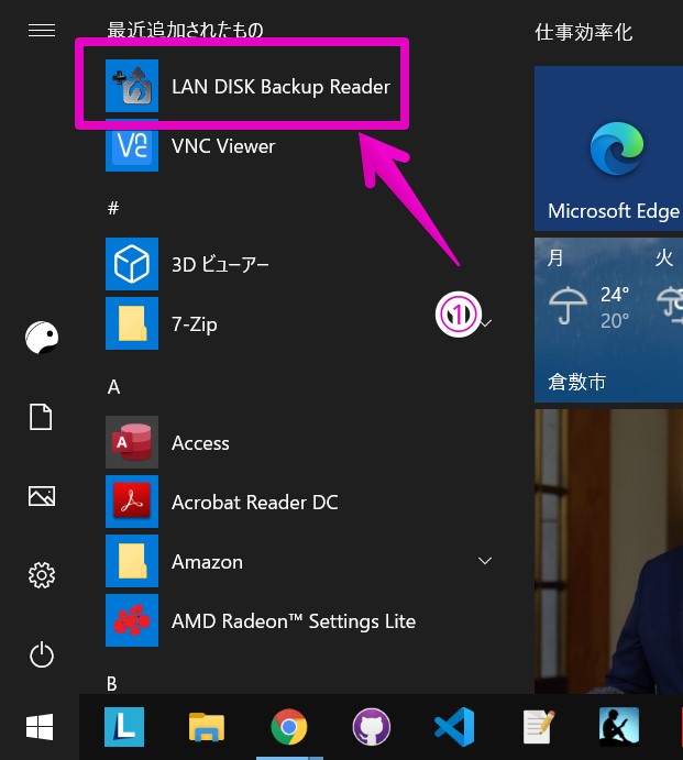 Windows 10 スタートメニュー